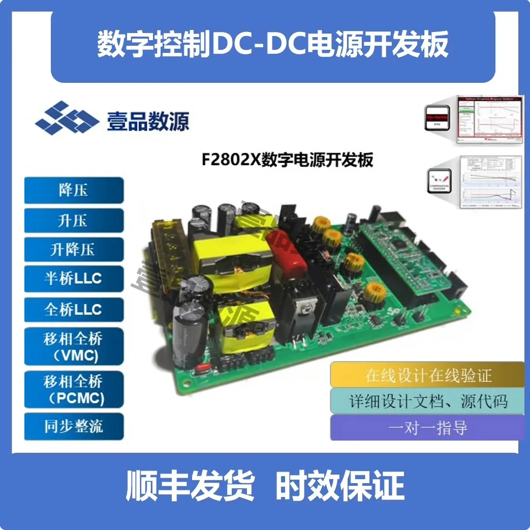 DSP Digital Power Development Board Learning Board LLC Phase Shift Full Bridge Buck Boost Lift Voltage