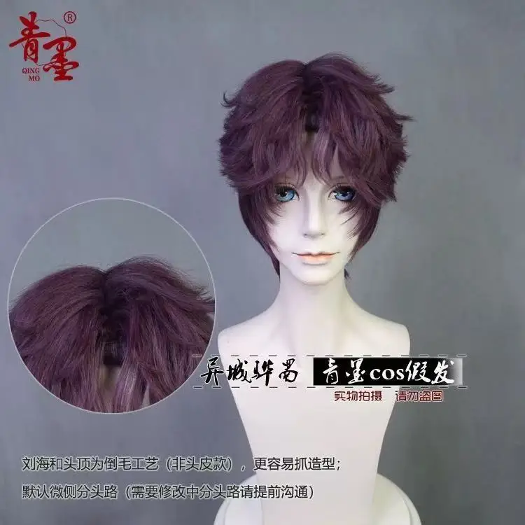 【Preell】Has Been Styled Game: Love And Deepspace Rafayel Cosplay peluca púrpura Cos pelo corto fibra resistente al calor diario