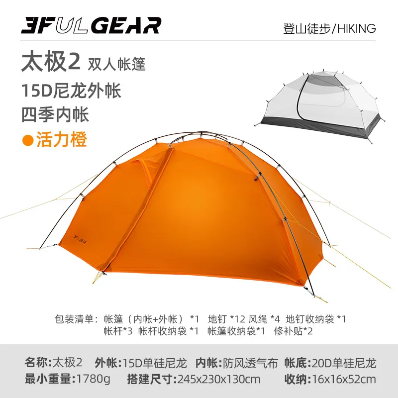 3F UL GEAR Taiji 2 超軽量二人用二層式キャンプ・観光・登山用防風