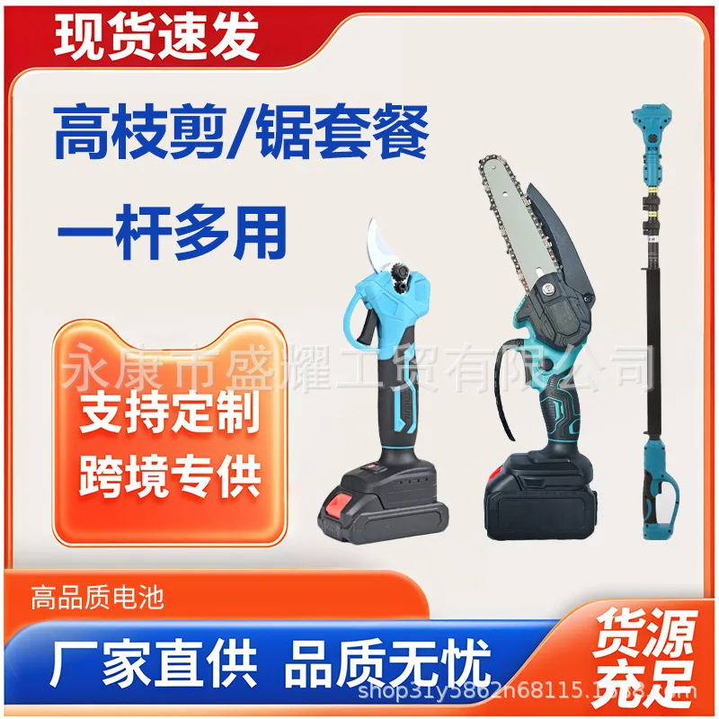 Spot High Branch Chainsaw Electric Scissors Set Pruning Scissors Single Hand Saw Small Lithium Battery Branch Fruit