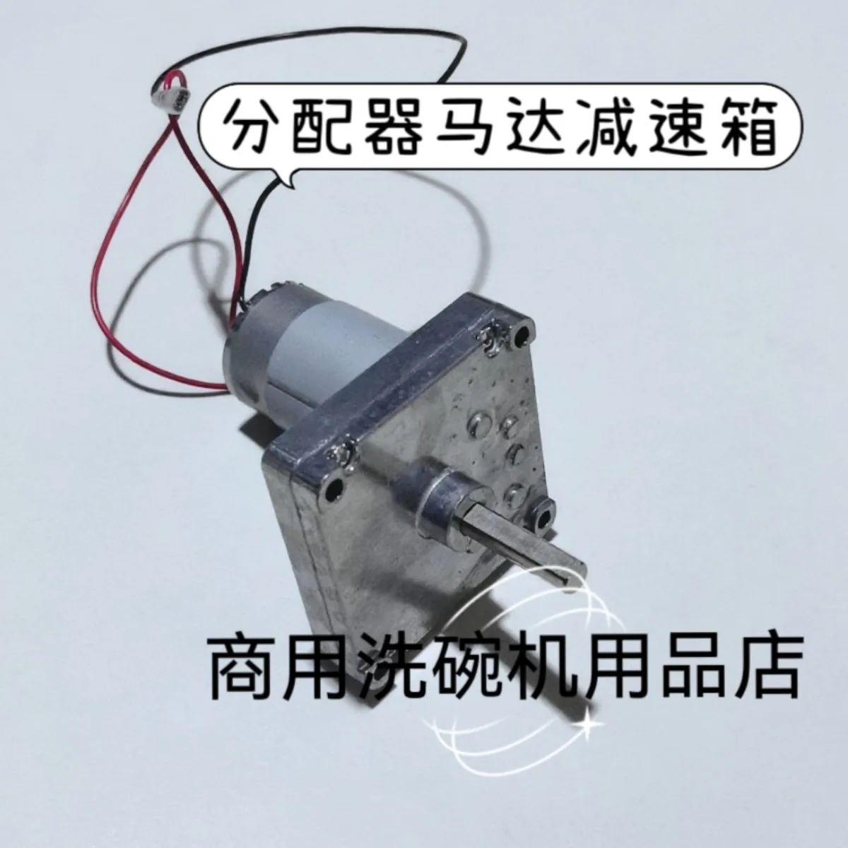 Dishwasher dispenser accessories, detergent motor, gearbox, one