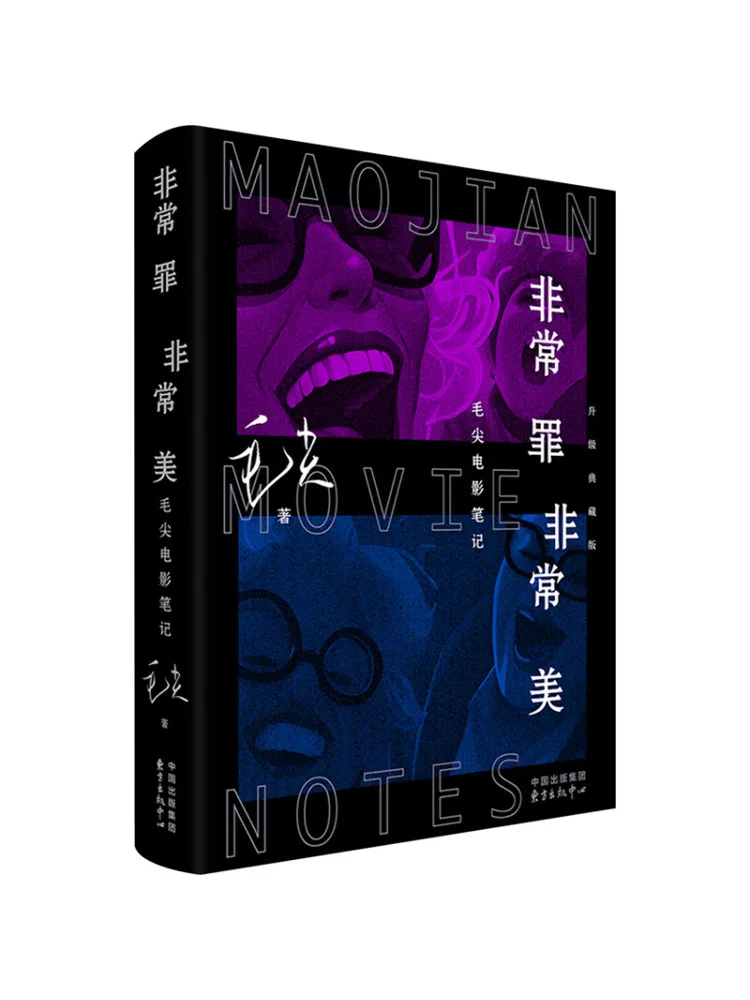 

Книга-Winshare Very Sinful Very Beautiful Мао Цзянь заметки из фильма Модернизированное коллекционное издание