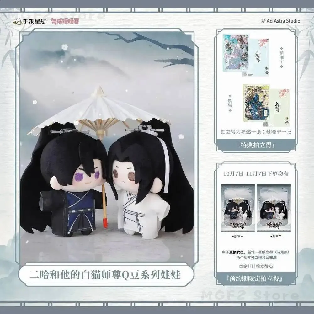 

Genuine NEW Key Chain Cosplay Backpack The Husky and His White Cat Shizun Mo Ran Chu Anime Wanning 13CM Cartoon Pendant Gift