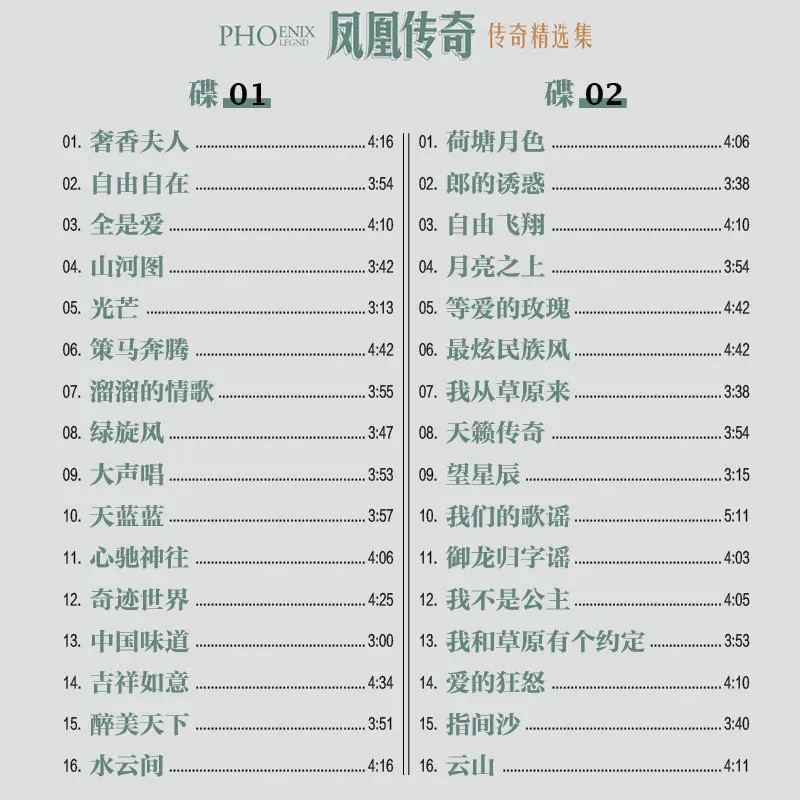 Phoenix Legend CD Classic Pop Songs Car CD