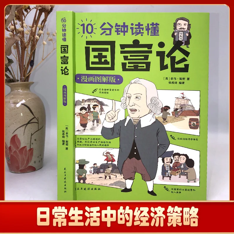 10 Minutes To Understand The Wealth of Nations+Principles of Economics, Illustrated Comics, Western Economics