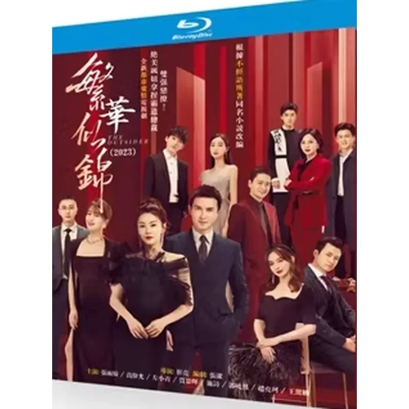 

BD Blu-ray Disc Ultra-High Definition TV Series Prosperous Like Brocade Complete 4-Disc Box Starring Zhang Yuqi and Gao