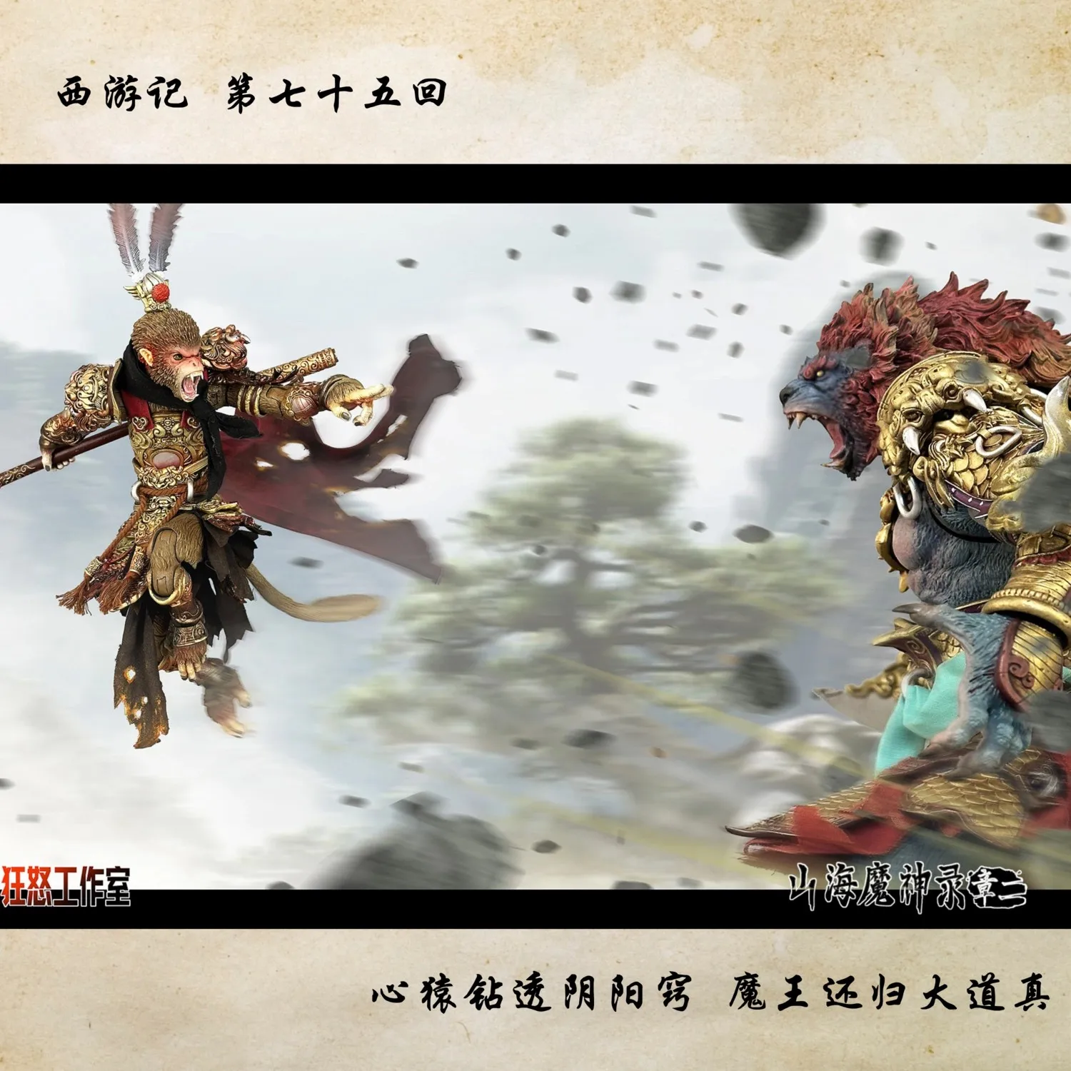 【Op voorraad】Fury's Fury Havoc in Heaven Sun Wukong 1/12 Action Figure Action Figure Toy Collection Gift Origineel