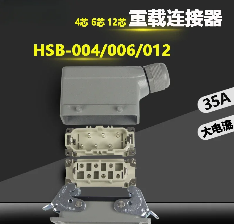 Rectangular heavy-duty connector 35A HSB-4-core -6-core -12 core industrial waterproof socket