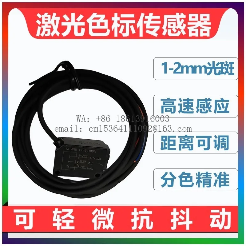 Photoelectric switch sensor PB3L100N color code and color function Small light point 2mm Long distance 100mm