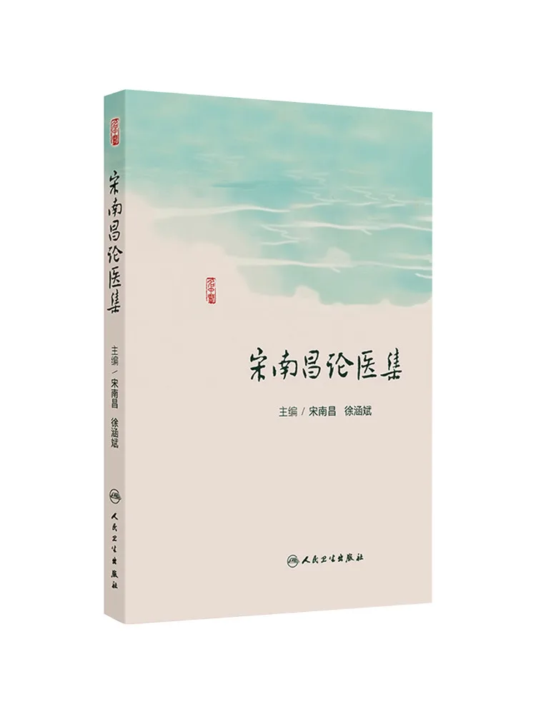 Book-Winshare Collected Works Of Song Nanchang on Medical Theory