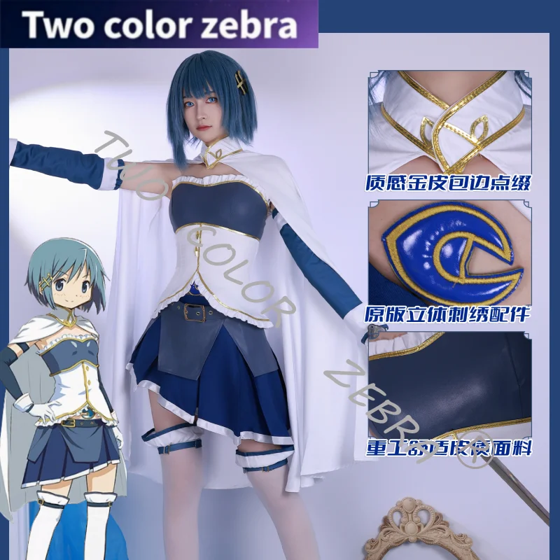 

Sayaka Cosplay Costume Combat Suit Anime Puella Magica Madoka Cos Unifrom Wig Clothes Props Halloween Party Role Play Outfits