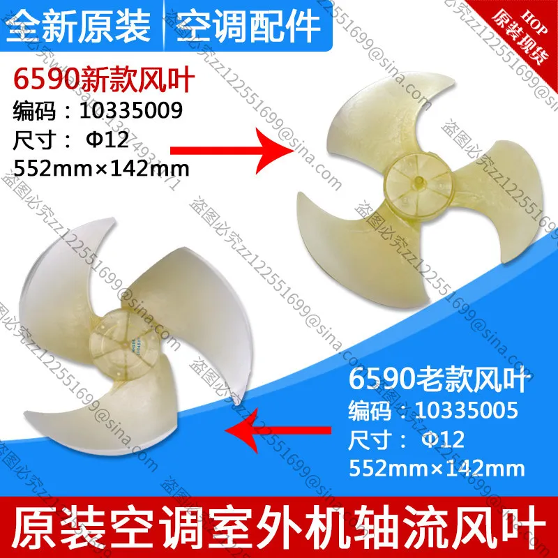 Applicable To Air Conditioner Accessories 3p External Fan Blade Axial Flow Fan Blade 552 * 142~ 12 10335009 6590