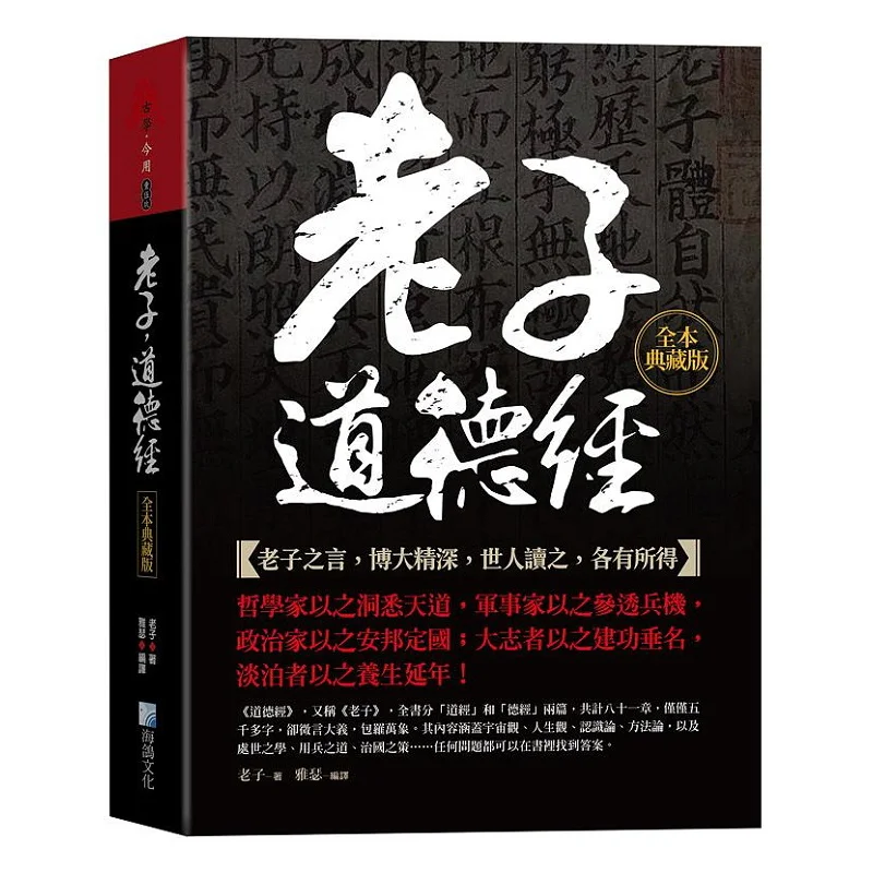 

Laozi The Complete Collection Of The Tao Te Ching Laozi Sea Pigeon Culture 9789863924753 Book