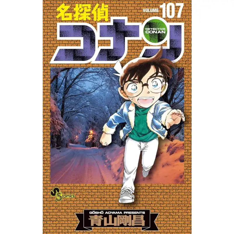 

Детектив Конан 107, Гохо Аяма Шог действенный 1084098540792 Книга