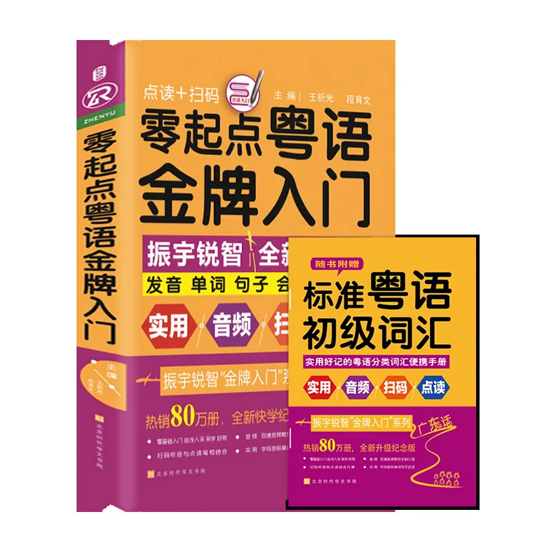 

Zero Beginner Cantonese Learning Course Quick Start Chinese Cantonese Pronunciation Learning Guide Practical Language Study Tool
