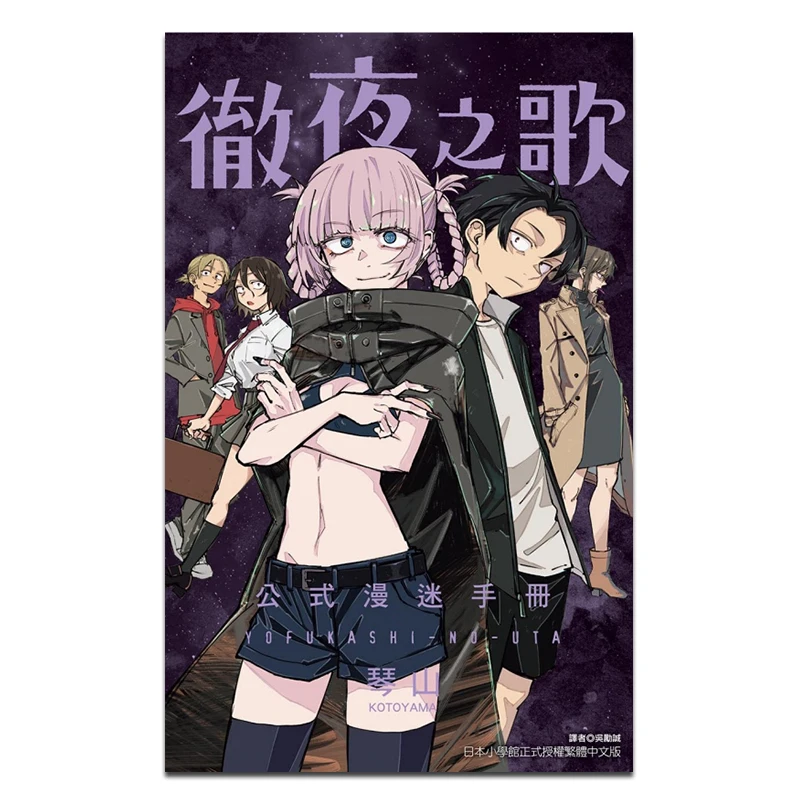 

All Night Song Official Comic Book Kotoyama Originalcaramel Mama Editing Dongli Publishing 9786263604834 Book