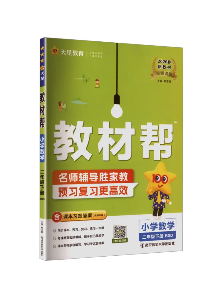 Book-Winshare Al Curriculum Standard Mathematics 2 Beijing Normal University Edition Text Helper