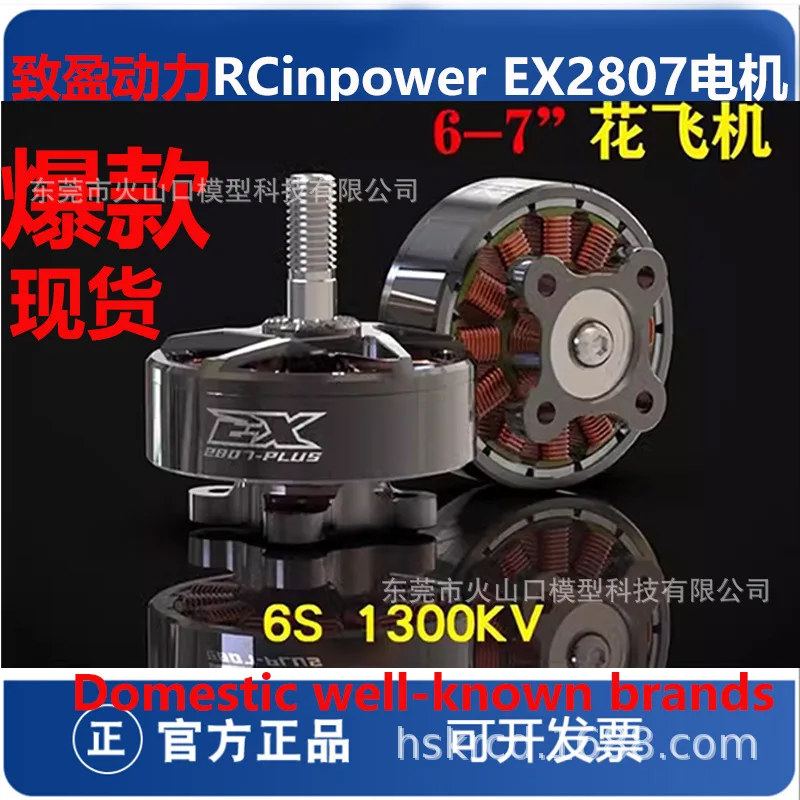 RCinpower EX2807 Crossover Machine Brushless Motor 7-inch Flower Fly Large Load