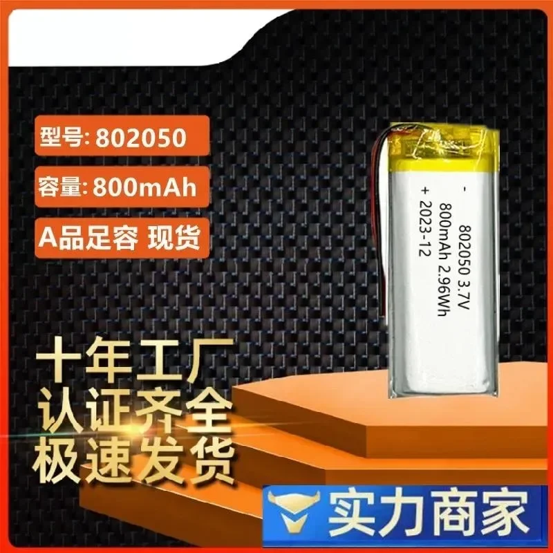 [New] 100pcs Polymer lithium battery 802050 800mAh neck earphones blackhead export instrument beauty instrument 3.7V