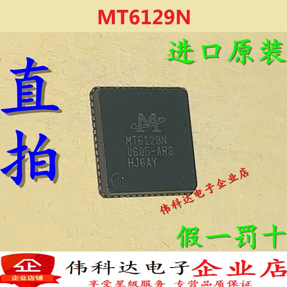 MT6129N QFN  IC