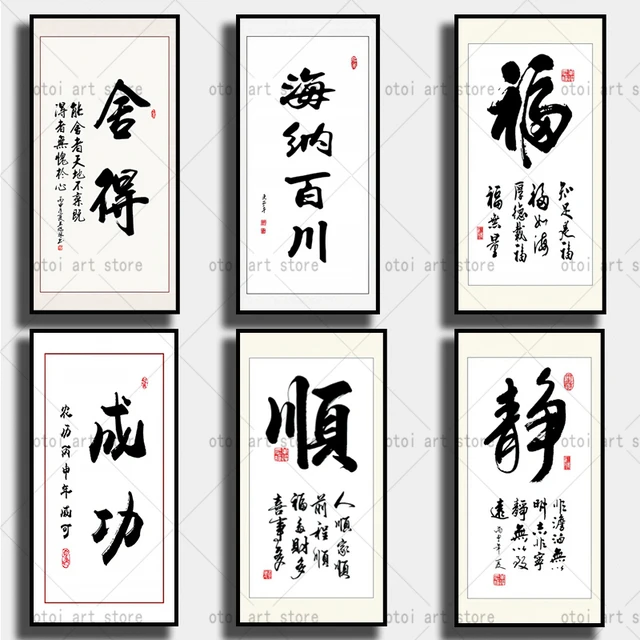 Chinese calligraphy quotes sales