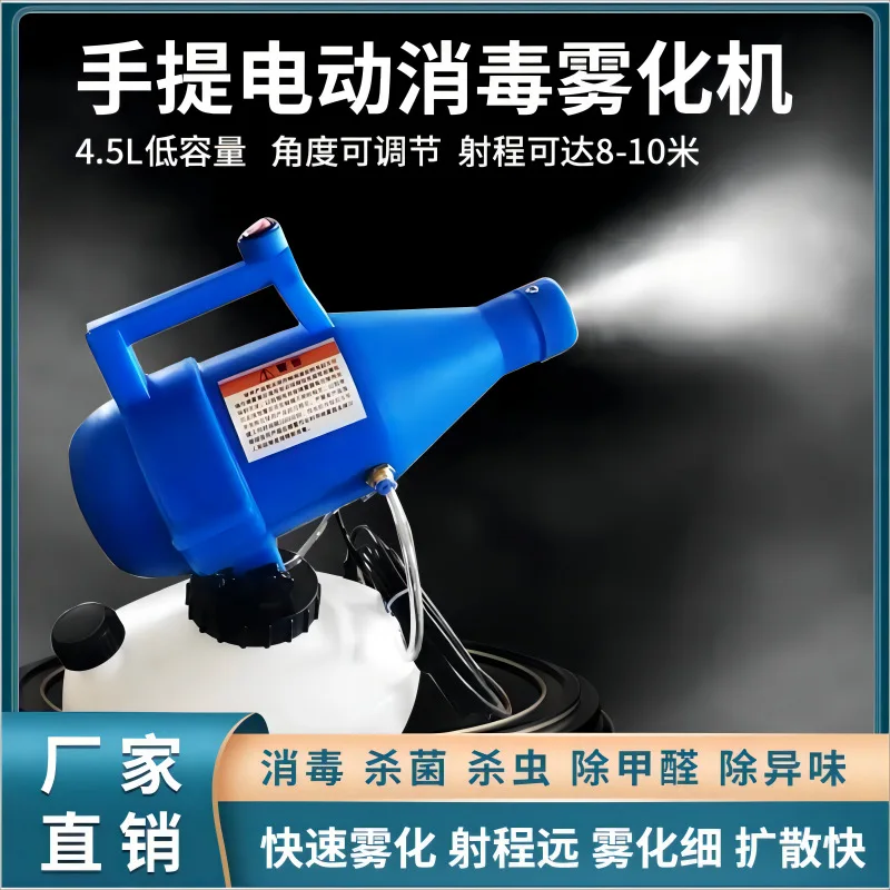 

Portable electric ultra-low capacity 4.5 liters sprayer, mist anti-epidemic disinfection, atomizer, aerosol sterilizer
