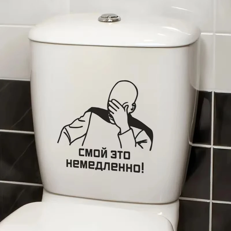 Наклейка для туалета Смой Это Немедленно - Toilet Lid Sticker in Russian Words Wash It Off Immediately M1425