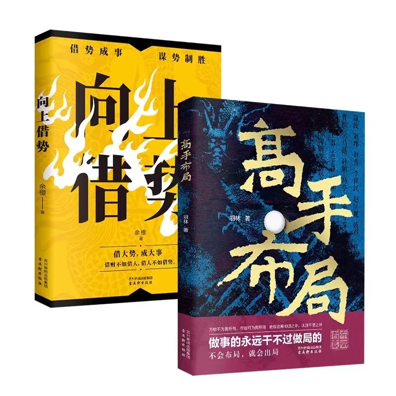 Master Layout+upward Leverage, The Planner Achieves Great Things, Chinese Style Palace Level Strategic Wisdom Book