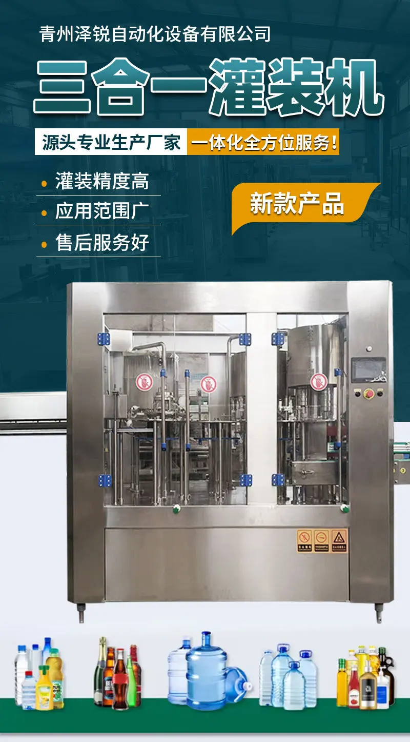 Динамическая линия наполнения вина 3-в-1, автоматическая промывочная и наполняющая винтовая крышка Машина для наполнения вина и напитков 3-в-1