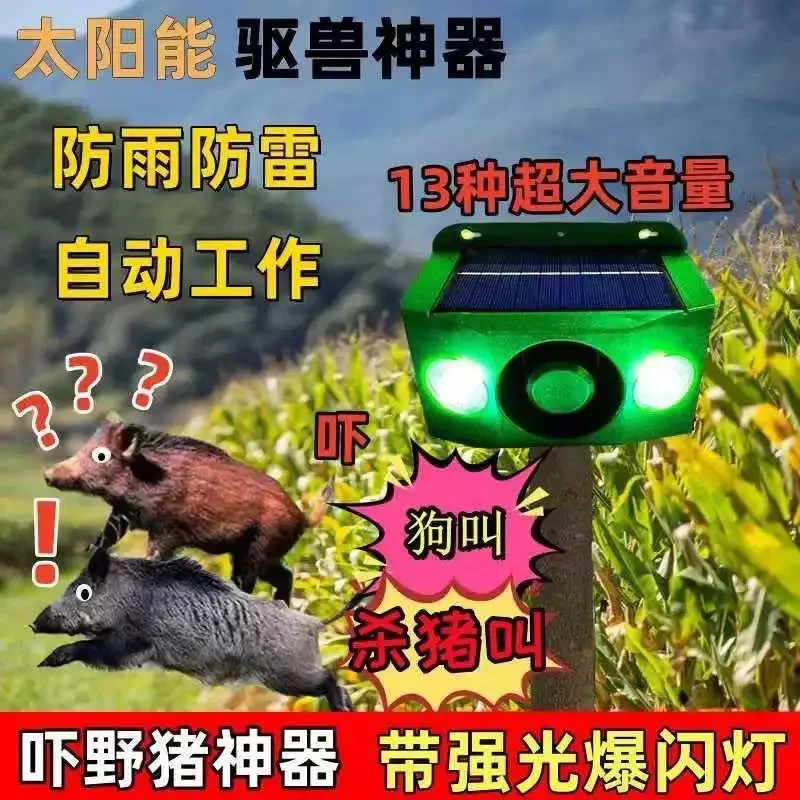 Wild boar repelling artifact with dog barking, loud volume solar energy, long battery life at night, flashing alarm, warning lig