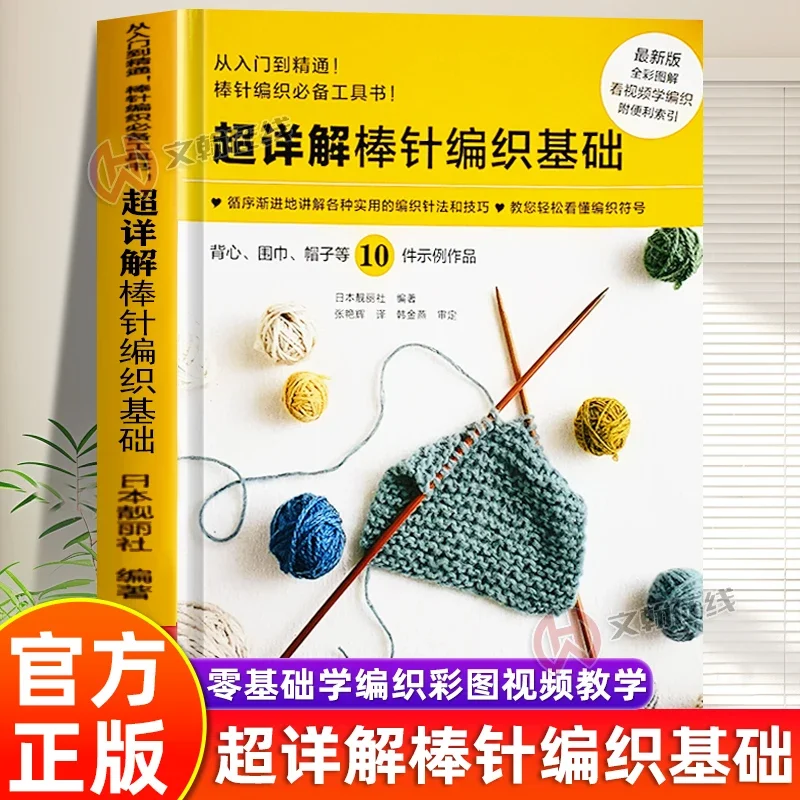 Super detailed explanation of the basics of needle knitting, full-color graphic tutorial, watch the video to learn to knit, prac