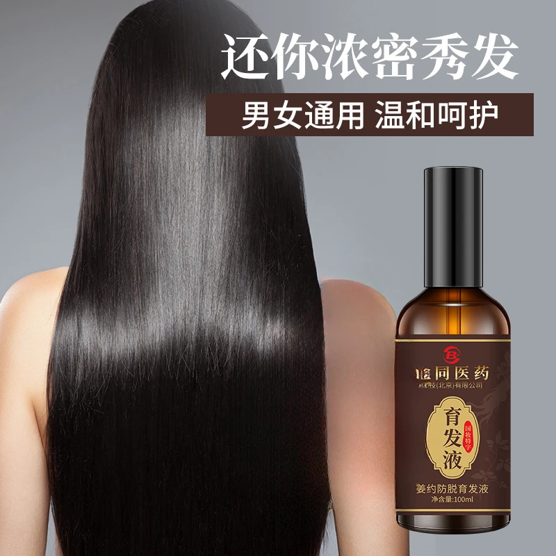 Hair-nourishing liquid improves hairline density and grows rapidly Anti-shedding herbal essence nutrient for men and women