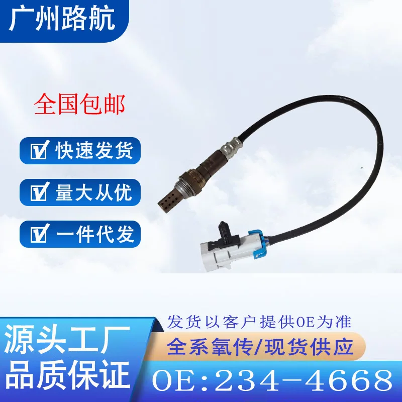 

Oxygen Sensor 234-4668 for Chevrolet Tahoe Silverado 5.3 and Pontiac 5.7 car engine replacement parts