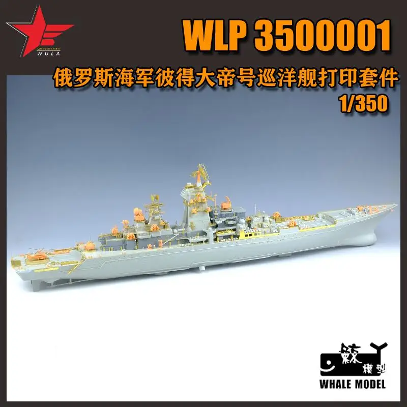 

WULA MODELS WLP3500001 1/350 Scale RUSSIA Navy The Cruiser Peter theGreat Printing kit