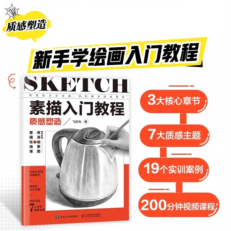 

Учебное пособие по эскизам для начинающих: Курс фундамента для формирования текстуры — Легенды для копирования для нулевых художников