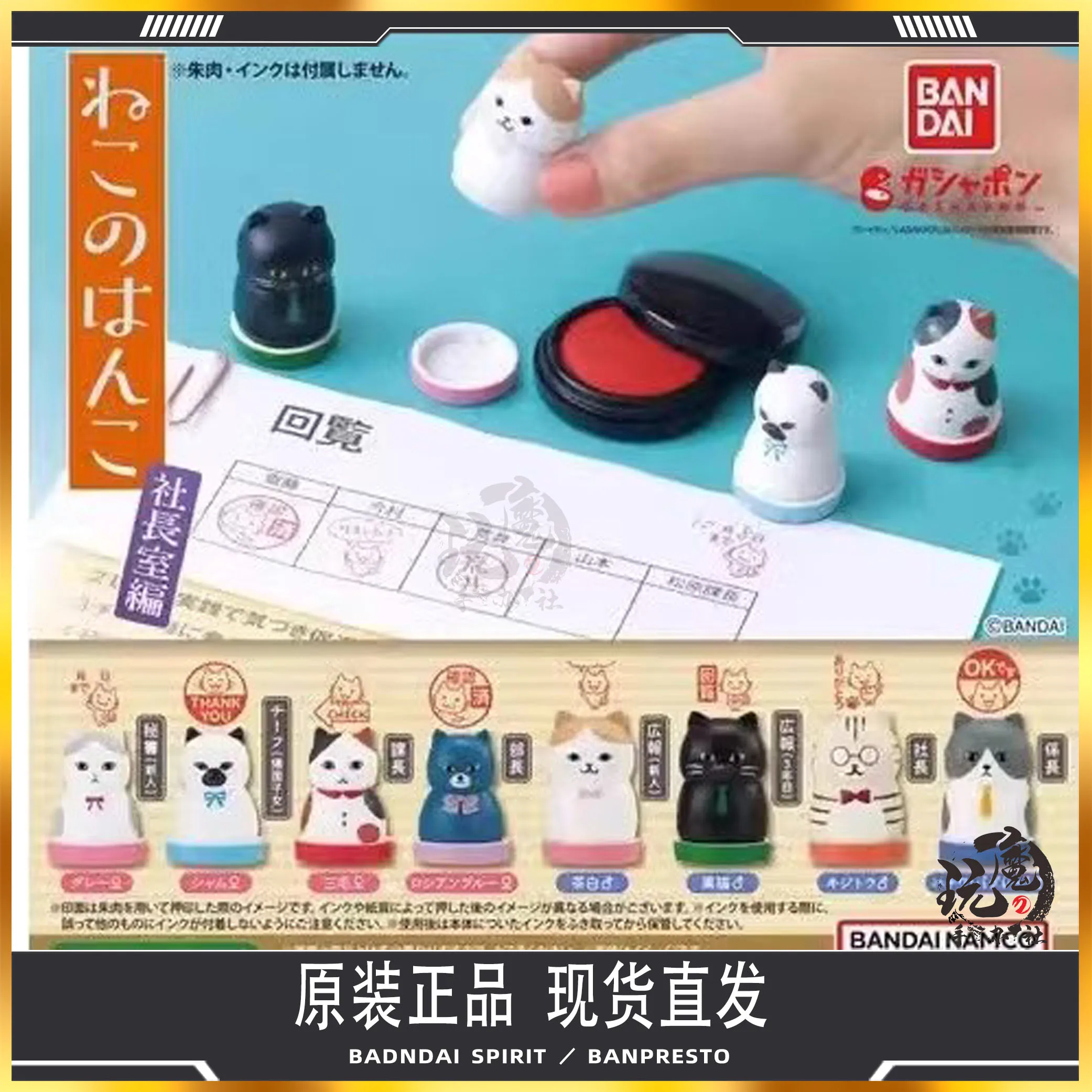 

BAIDAI Cat-Shaped Stamps, General Manager's Office Edition, PVC Charms, Toy