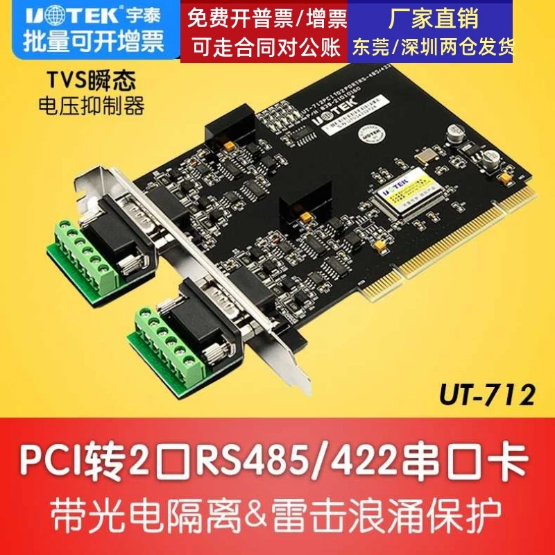 UT-712 PCI Serial Card PCI To 2-port RS485/422 Expansion Card Lightning Protection Optoelectronic Isolation