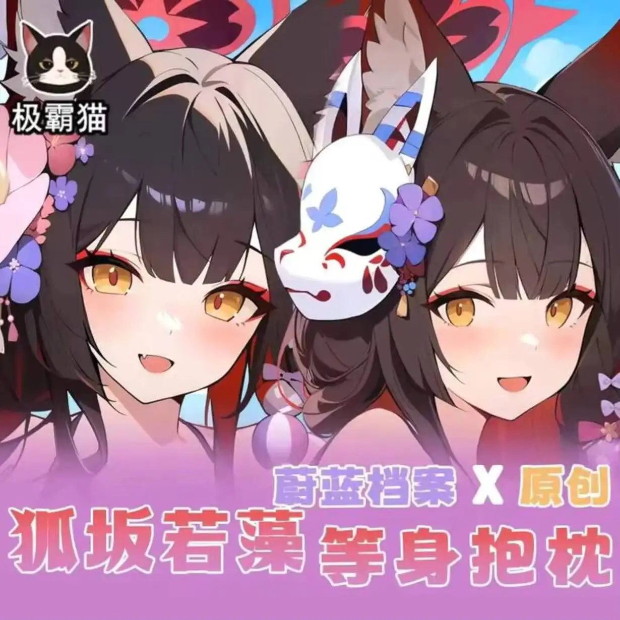 

Девушка аниме Kosaka Wakamo Arknights косплей Otaku Dakimakura Hing боди игра наволочка двусторонняя наволочка подарок