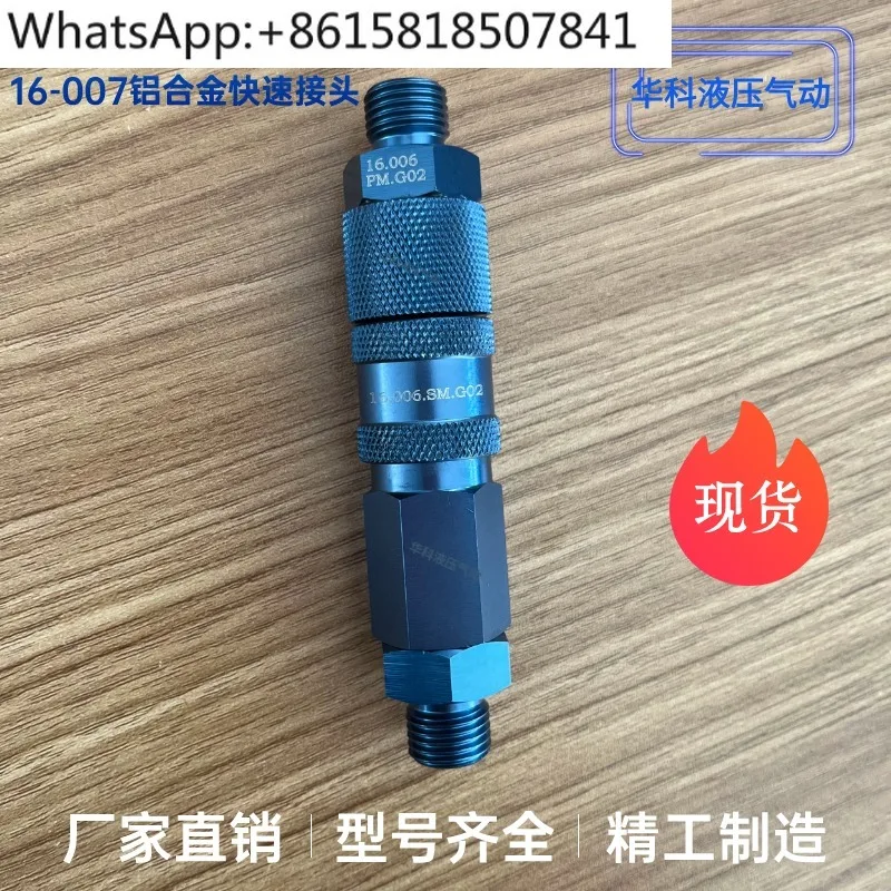 

Быстрый соединитель из алюминиевого сплава 16006 17006.