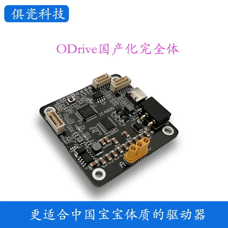 DC Brushless Motor Driver Foc Driver ODriveArchitecture Supports Single/dual Encoders