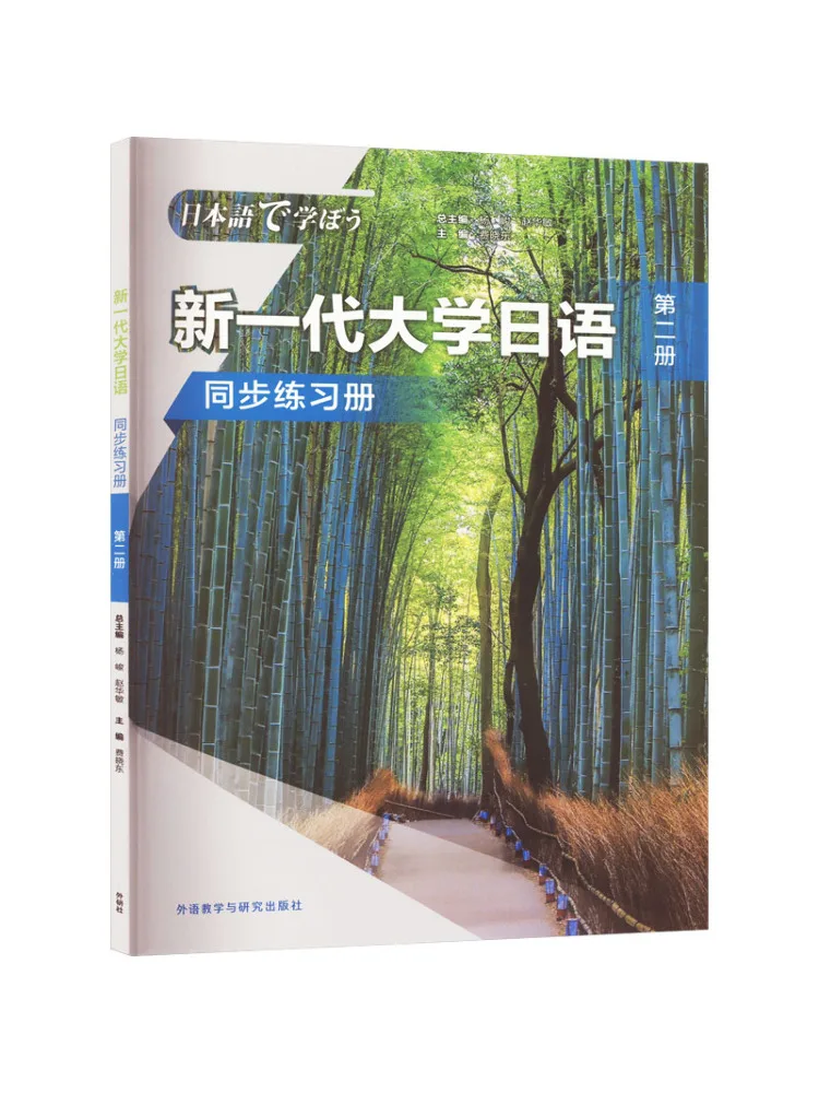 

Книга-Winshare New Generation College, японский том 2, синхронная работа