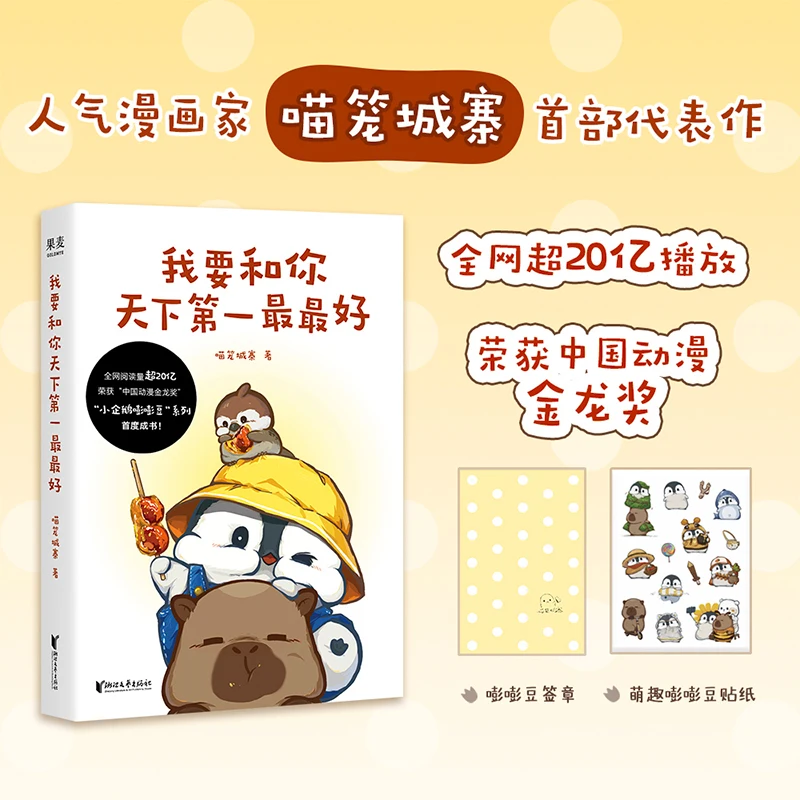 

Я хочу быть абсолютным лучшем с тобой: сладкая и теплая история дружбы, любви и небьющихся связок.