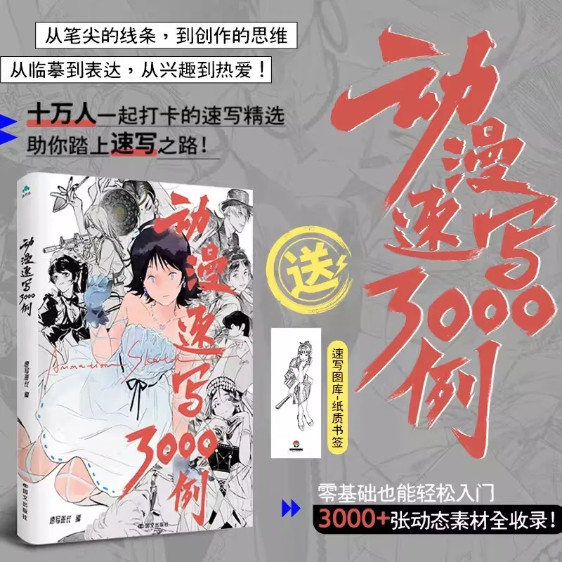 Anime Sketching 3000 Examples Book 60+ Scene Themes Line Drawing Thinking Expression Comic Painting Teaching Book