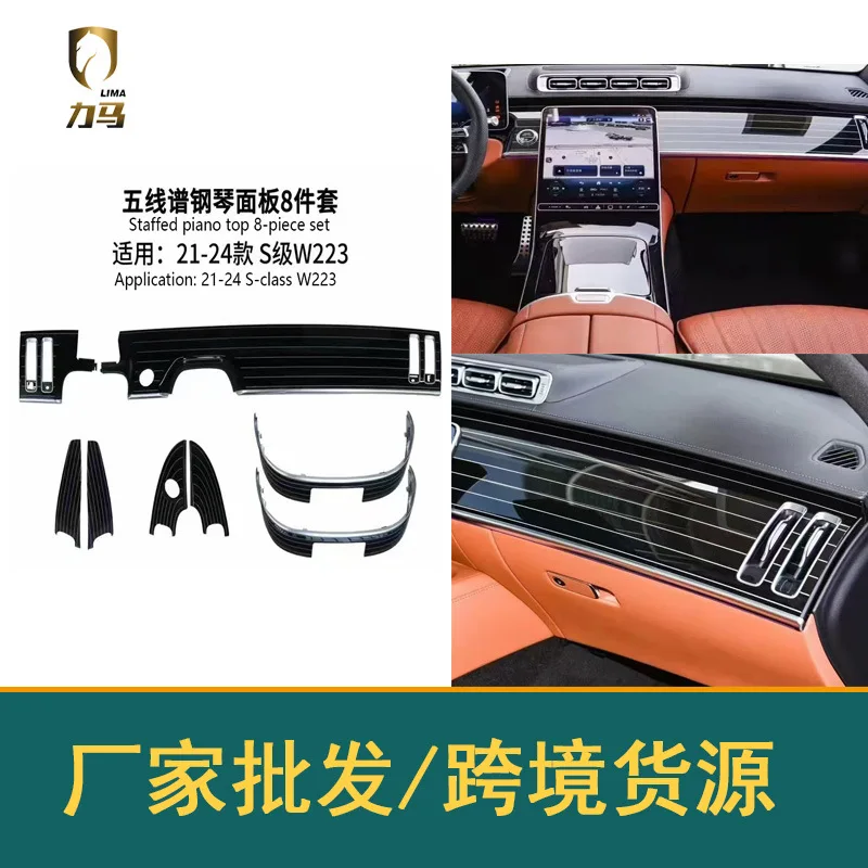 

Suitable for Mercedes-Benz S-Class 400L 450L Maybach S480 interior piano panel central control paint automotive supplies