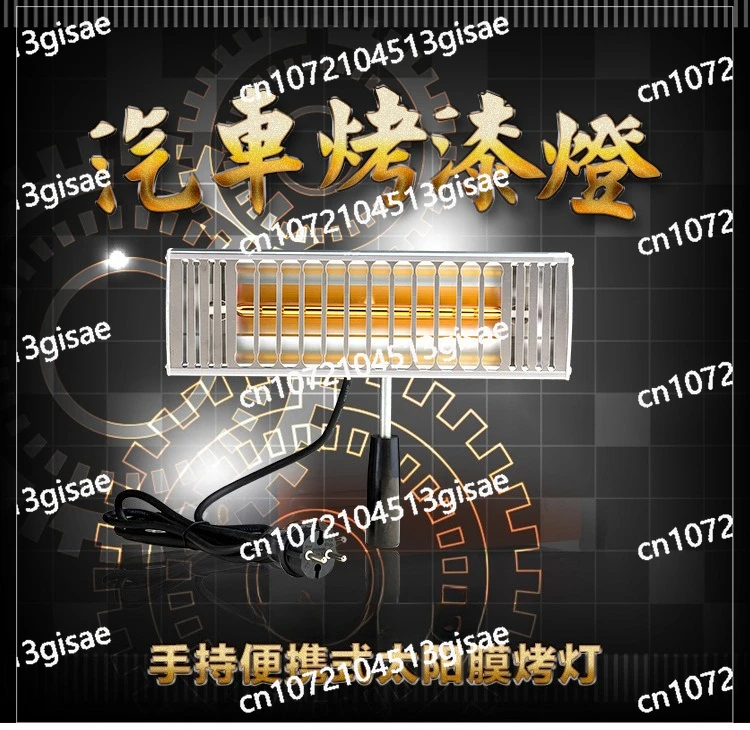 

1 кВт автомобильная лампа для краски, автомобильная солнечная пленка, тестовая лампа, аэрозольная краска, ручной светильник для выпечки, портативный светильник для выпечки