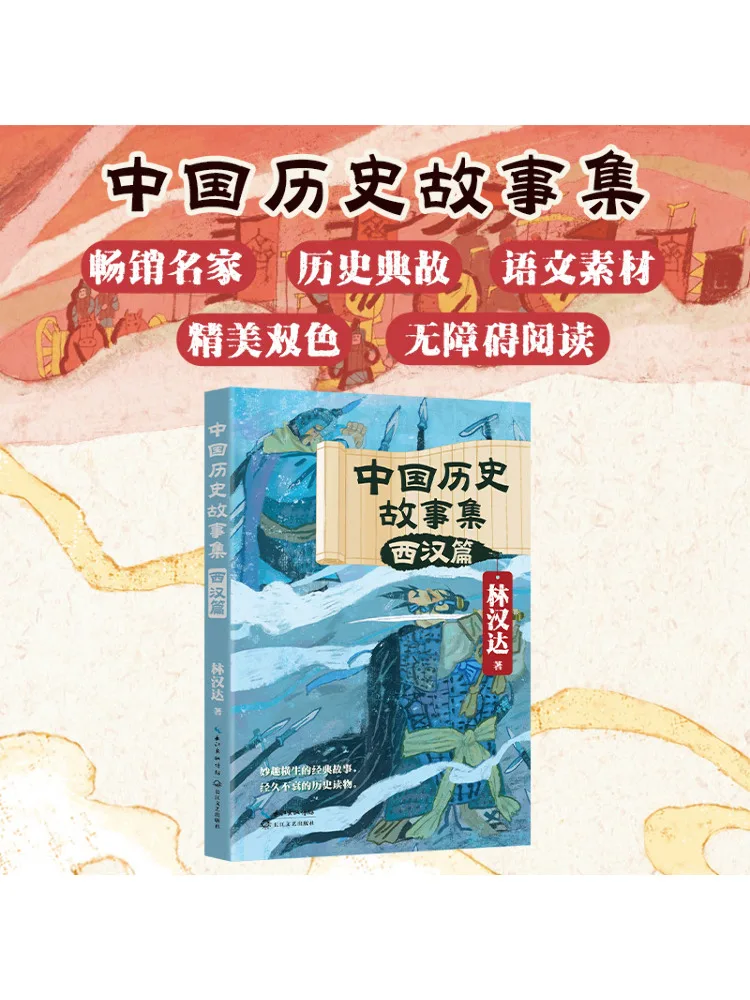 

Book-Winshare Collection Of Chinese Historical Stories Western Han Dynasty Edition