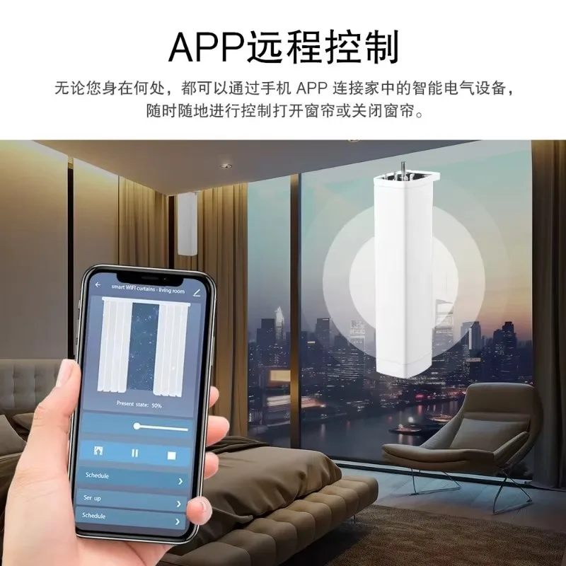 Smart Electric Curtain Motor Intelligent Automation Driver For Hotel Home Window Shade Automatic Opening Closing System