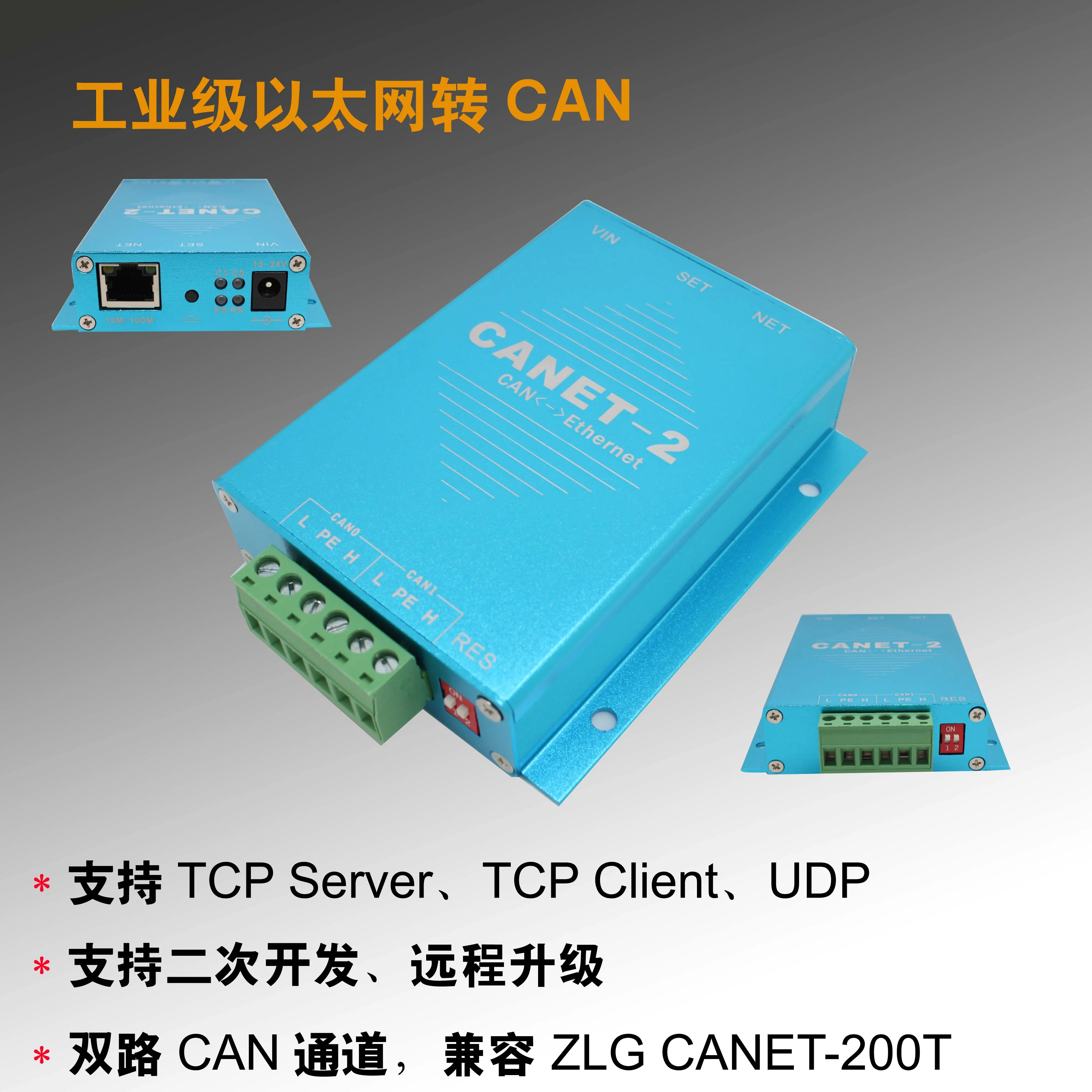 CANET-2 Ethernet to CAN to Ethernet two-way Isolation Compatible with ZLG