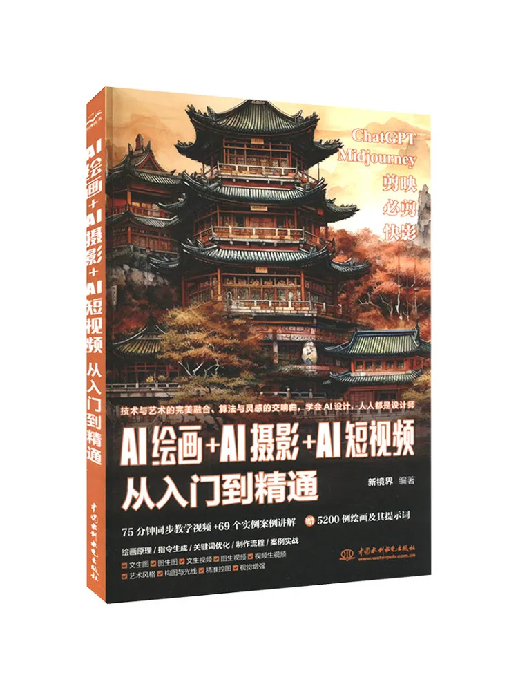 Book-Winshare Ai Painting Ai Photography Ai Short Videos From Entry To Proficiency