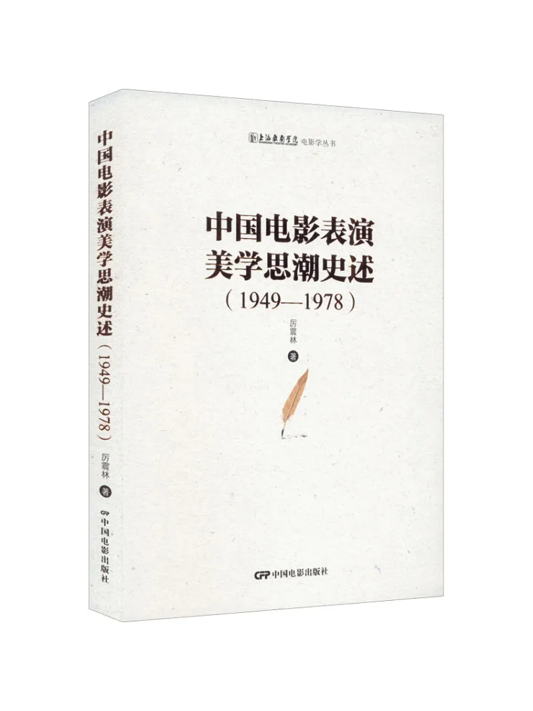 

Книга-Winshare История китайской кинооперационной эстетики 1949 1978 гг.